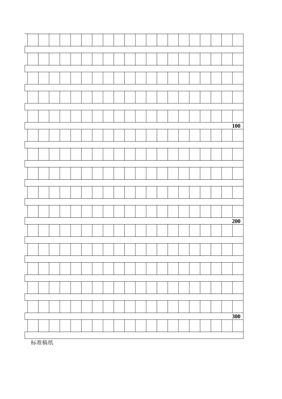 200字作文标准稿纸A4打印模板-直接打印-_第2页