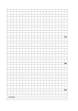 200字作文标准稿纸A4打印模板-直接打印-