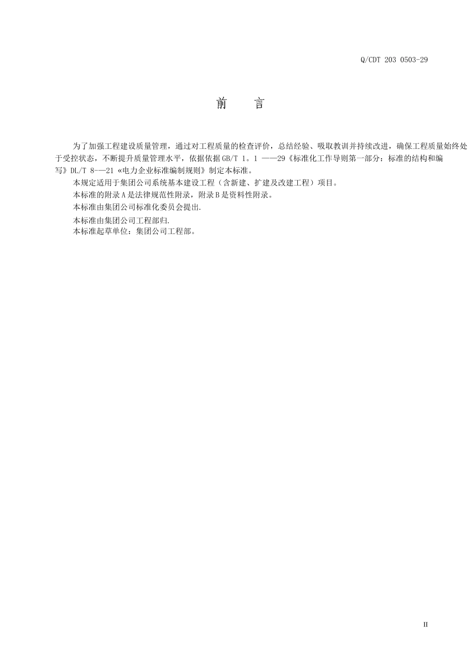 201.工程建设质量检查评价管理规定_第3页