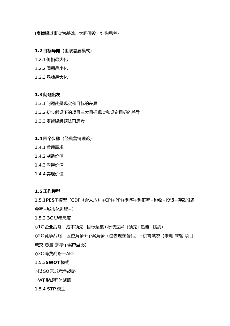 20100218立业新睿智房地产营销策划课程概述_第2页