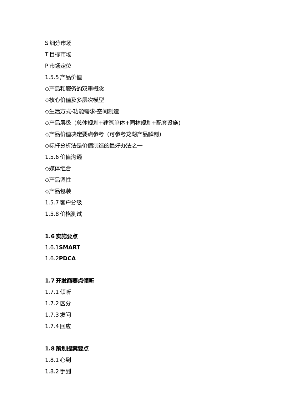 20100218立业新睿智房地产营销策划课程概述_第3页
