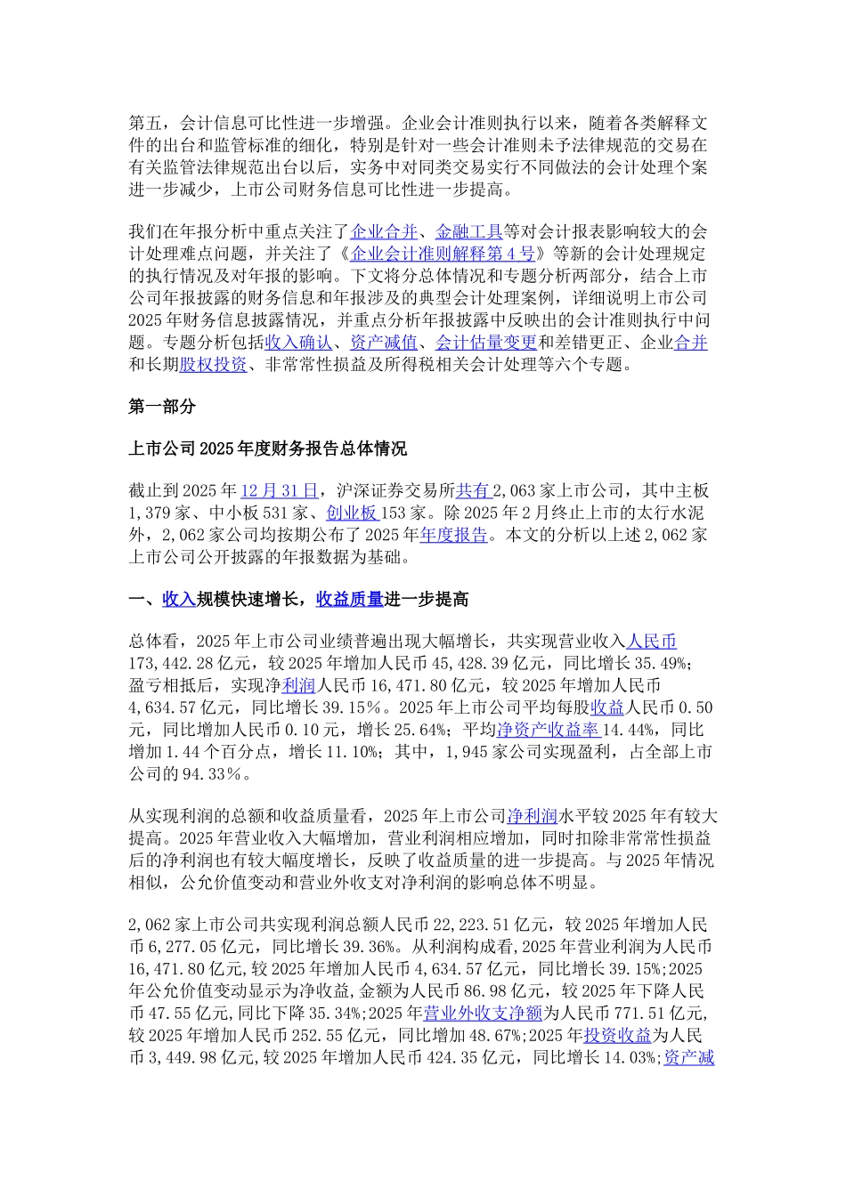 2010上市公司执行会计准则监管报告_第2页