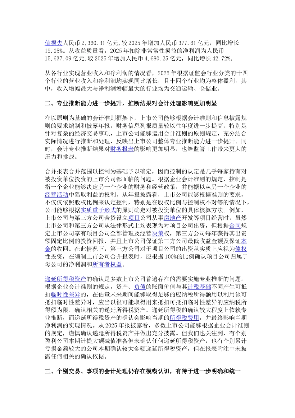 2010上市公司执行会计准则监管报告_第3页