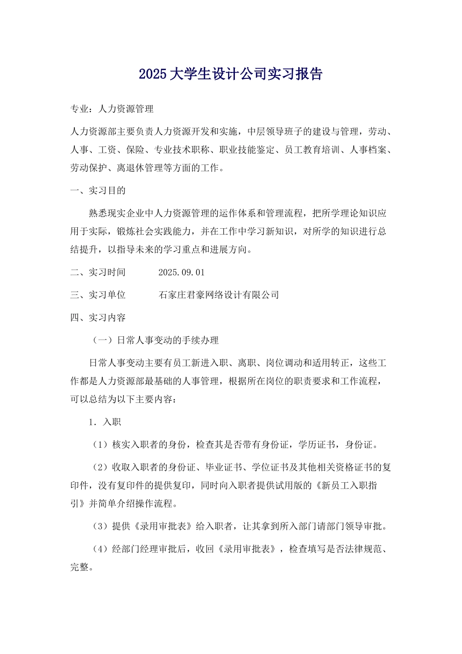 2010大学生设计公司实习报告_第1页