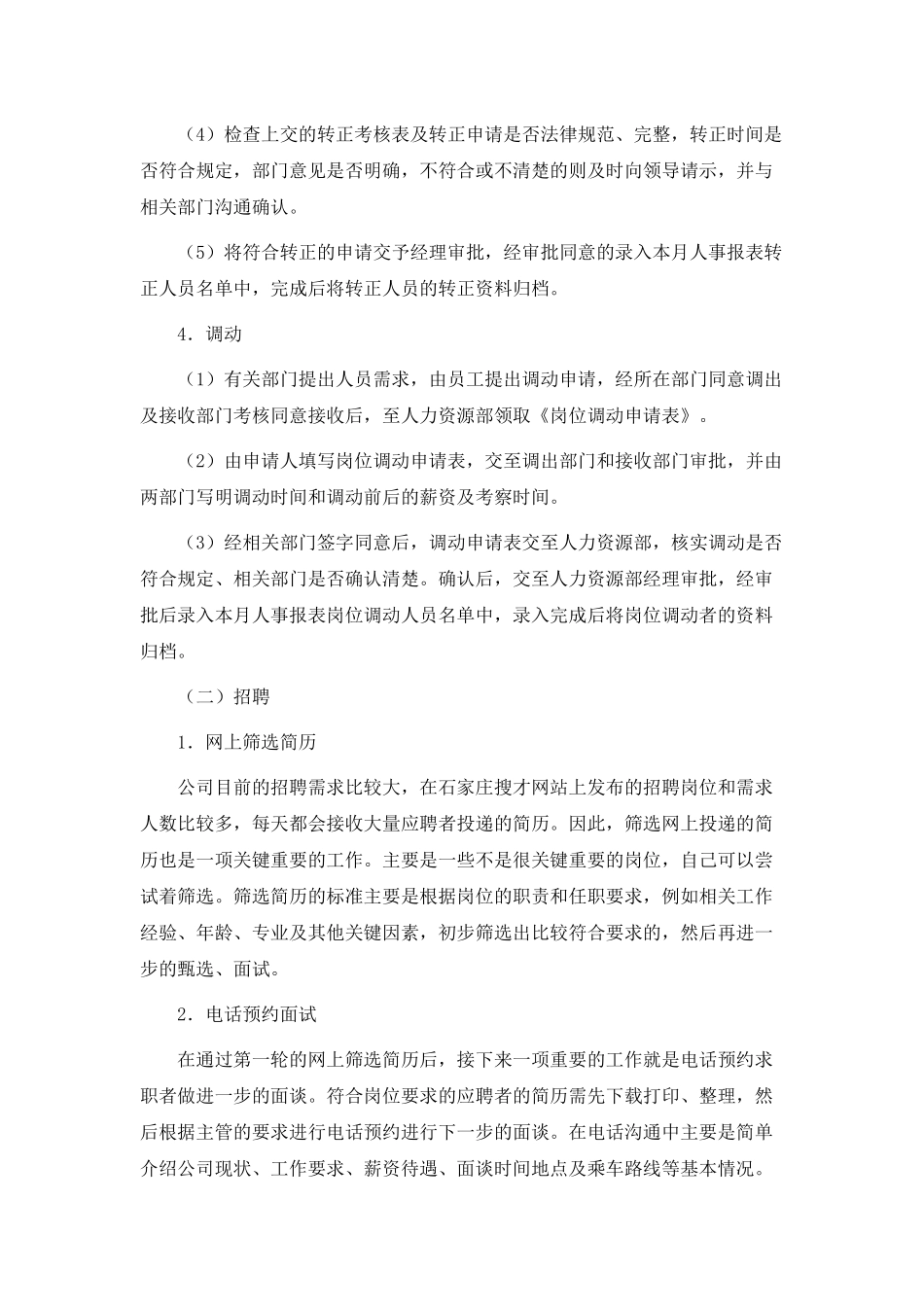 2010大学生设计公司实习报告_第3页