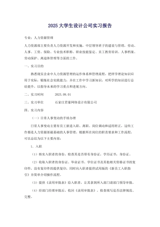 2010大学生设计公司实习报告