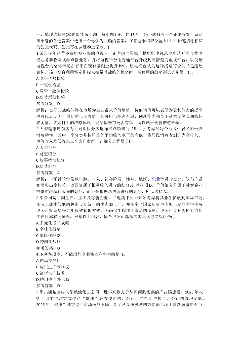 2010年公司战略与风险管理_第1页