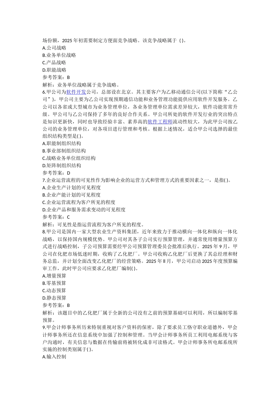 2010年公司战略与风险管理_第2页