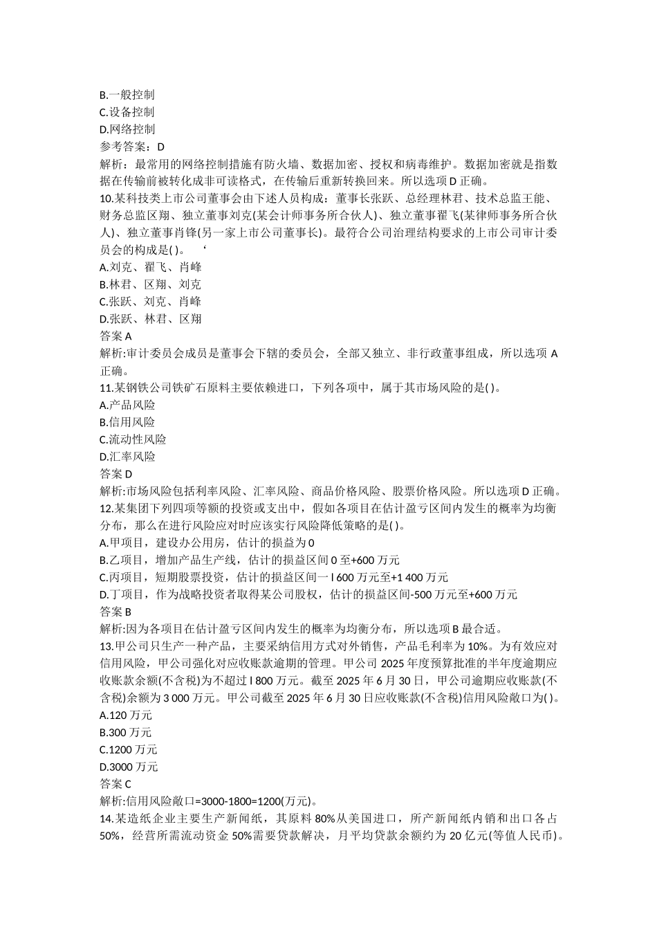 2010年公司战略与风险管理_第3页