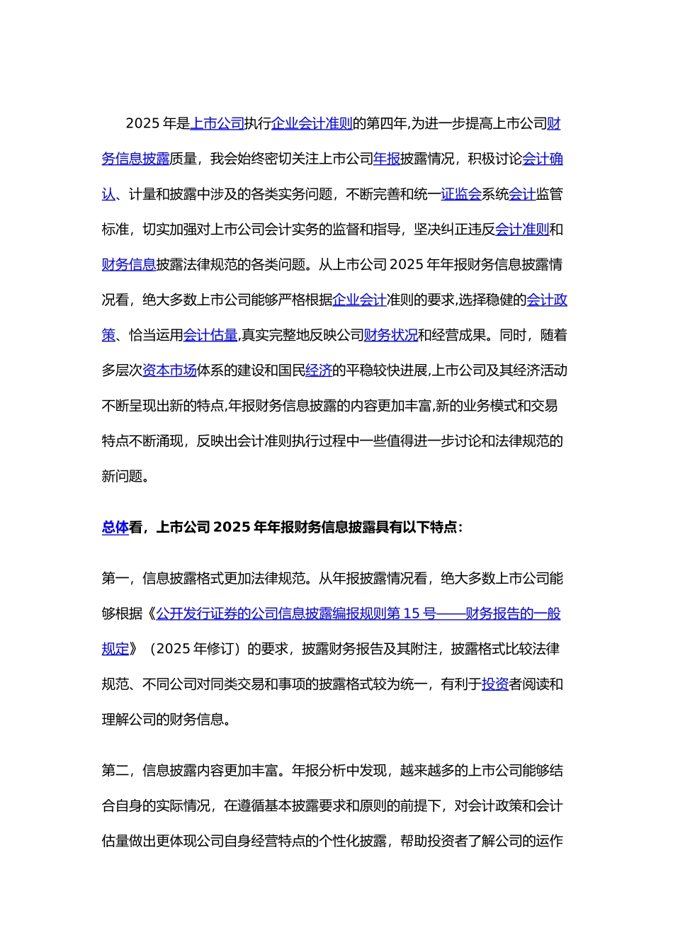 2010上市公司执行会计准则监管报告_第1页