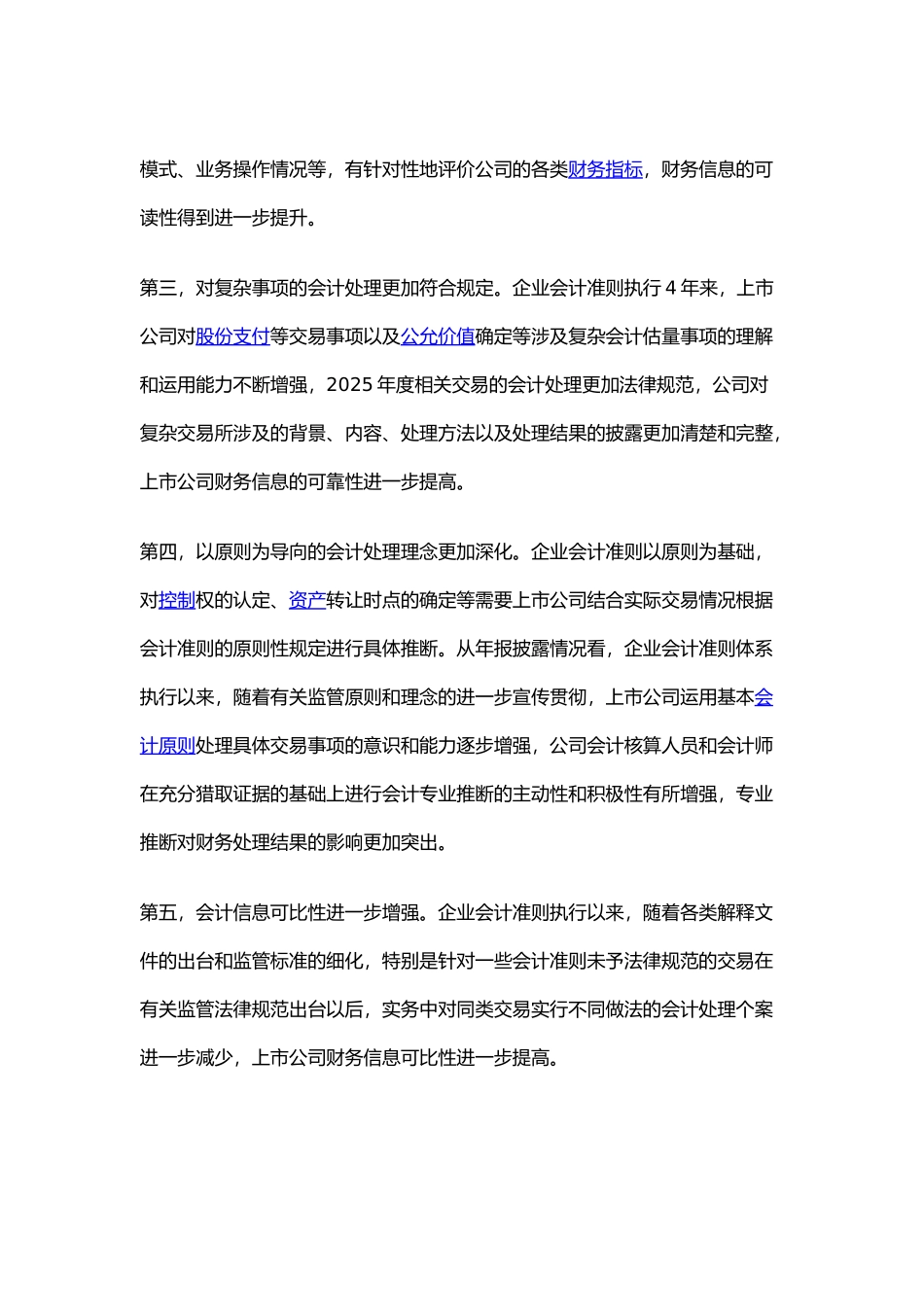 2010上市公司执行会计准则监管报告_第2页