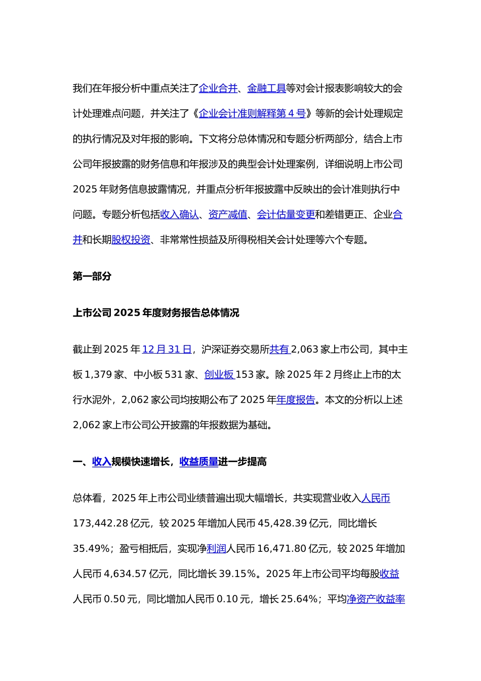 2010上市公司执行会计准则监管报告_第3页