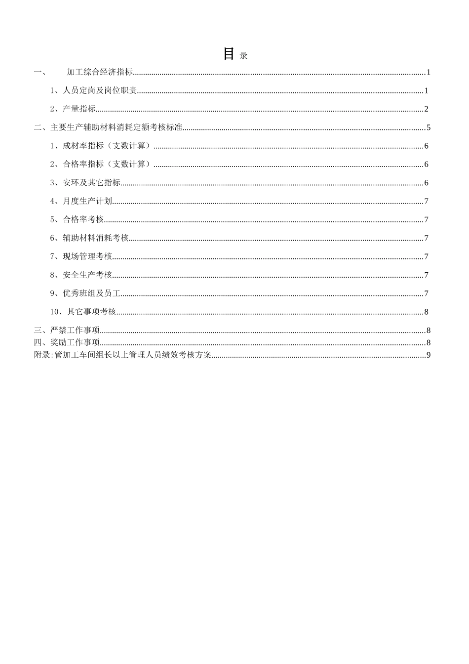 2010065加工车间绩效工资改革申报方案_第2页