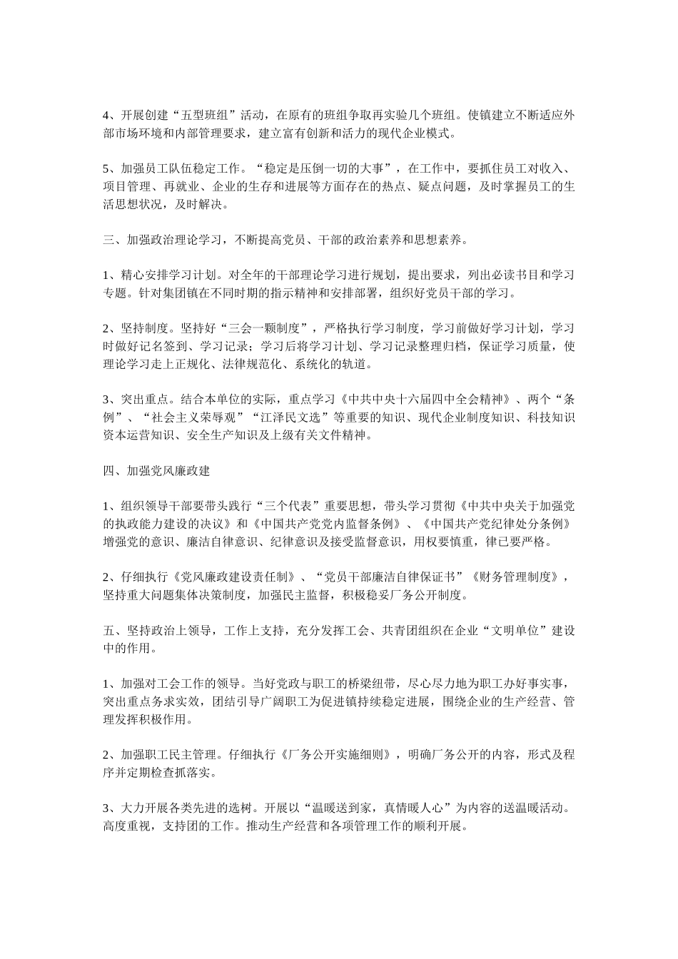 2010年公司党群工作计划_第3页