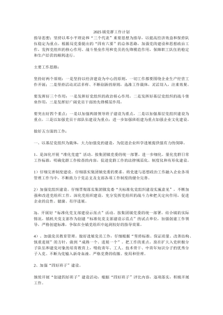 2010年公司党群工作计划