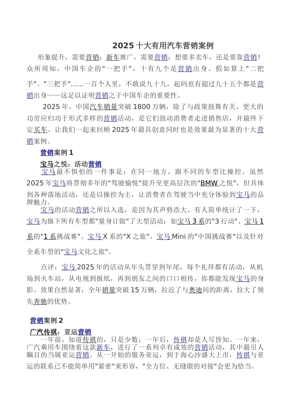 2010年10大汽车营销案例_第1页