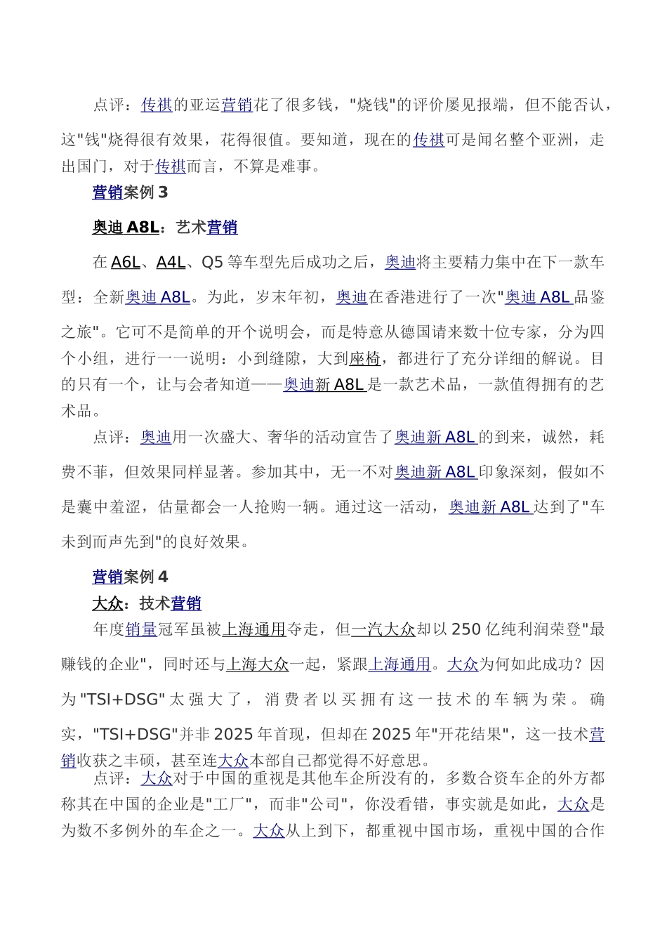 2010年10大汽车营销案例_第2页