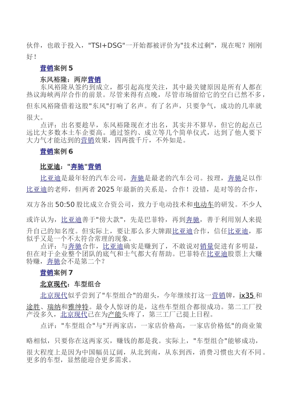 2010年10大汽车营销案例_第3页