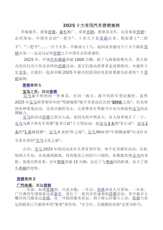 2010年10大汽车营销案例