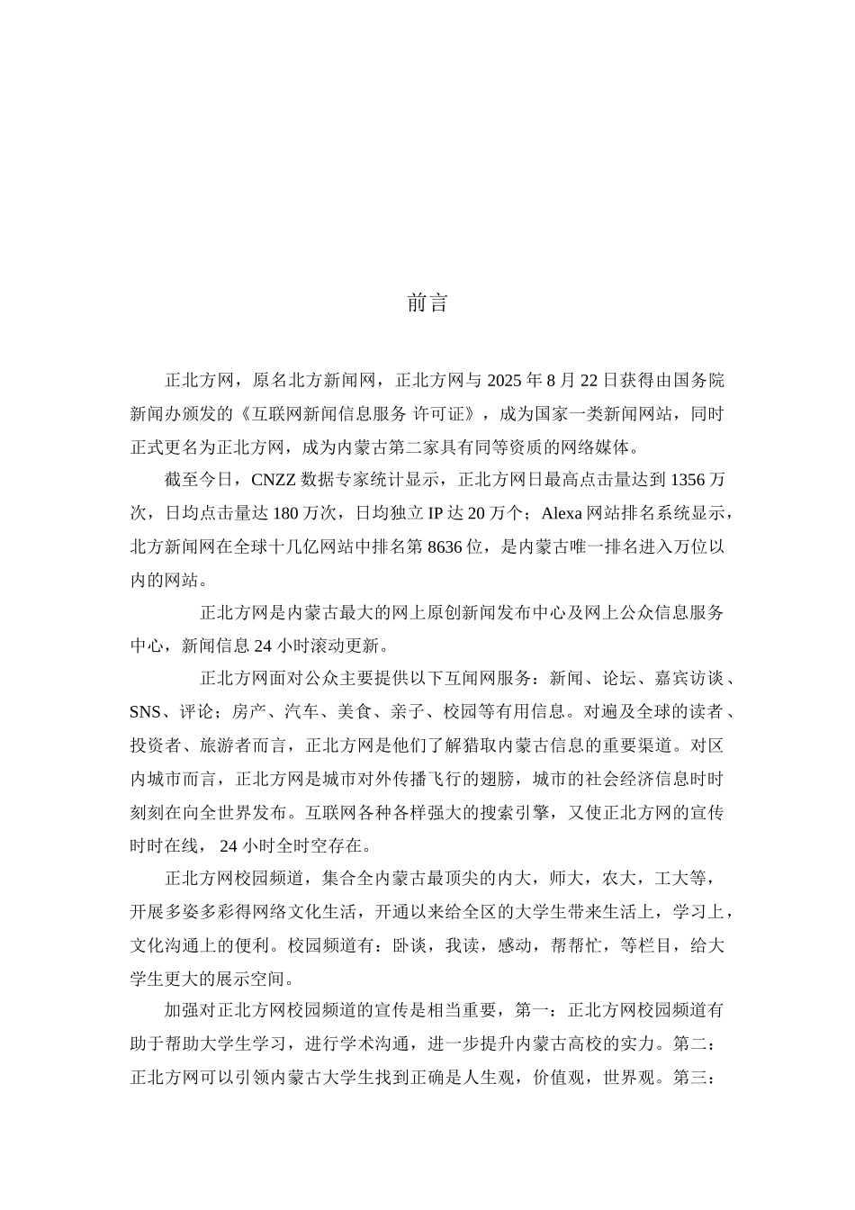 20101105780曾海正北方网策划案_第2页