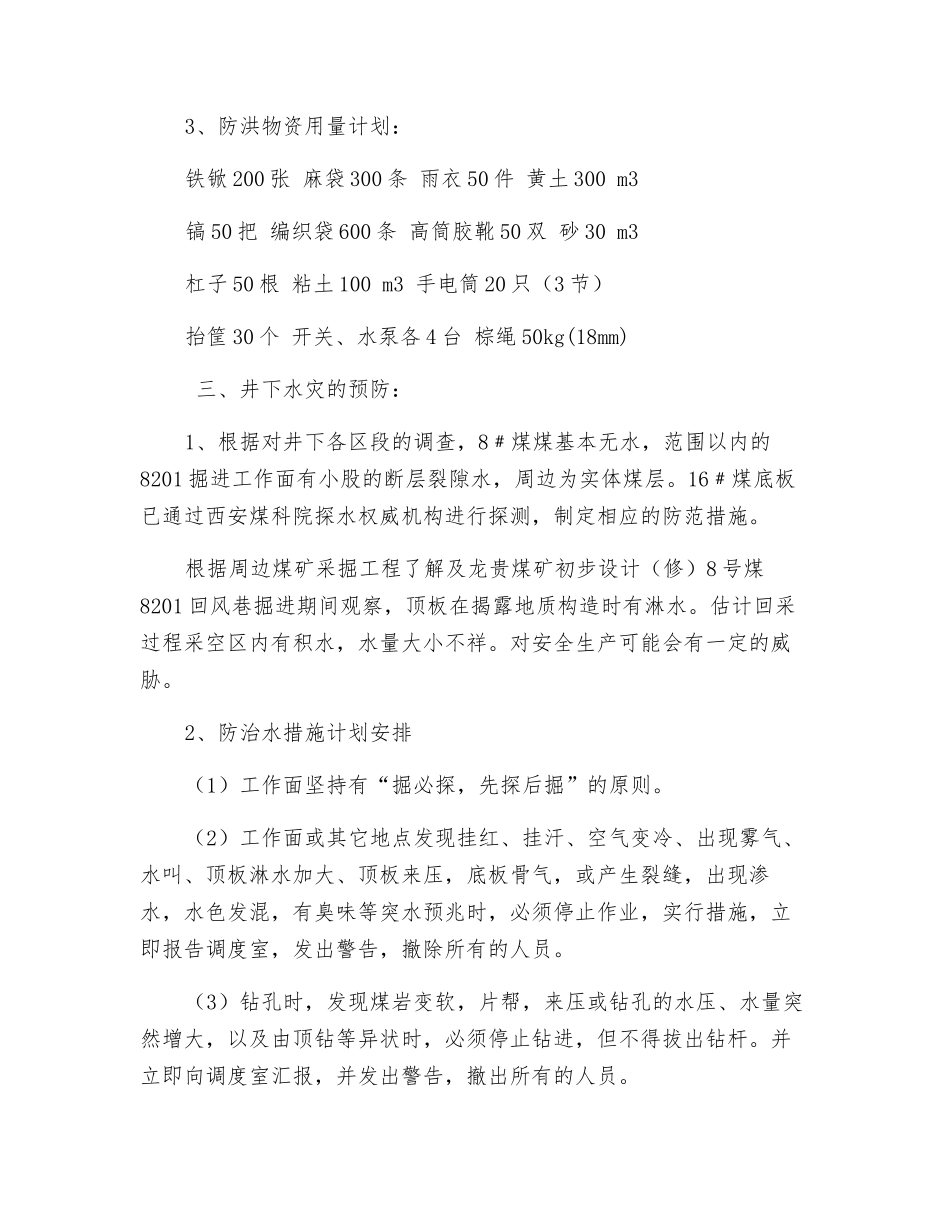 2010年“雨季三防”防范措施_第3页