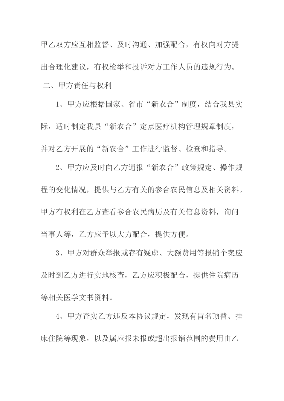 2010年定点医疗机构协议_第2页