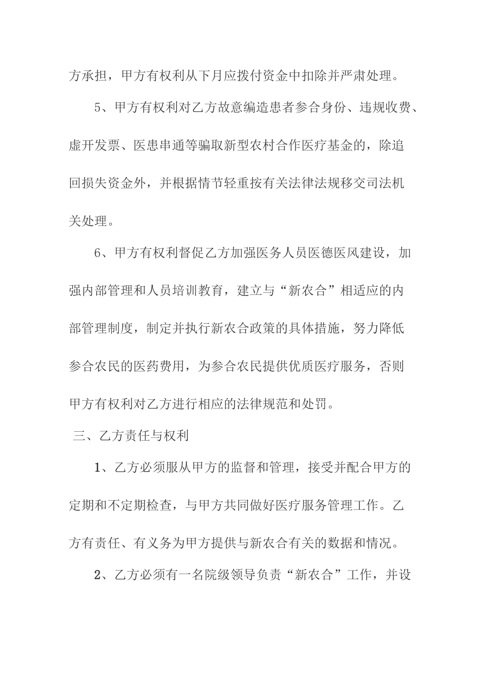 2010年定点医疗机构协议_第3页