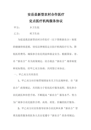 2010年定点医疗机构协议