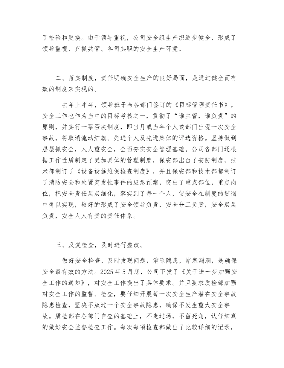 2010年安全工作总结及2025年安全工作计划_第2页