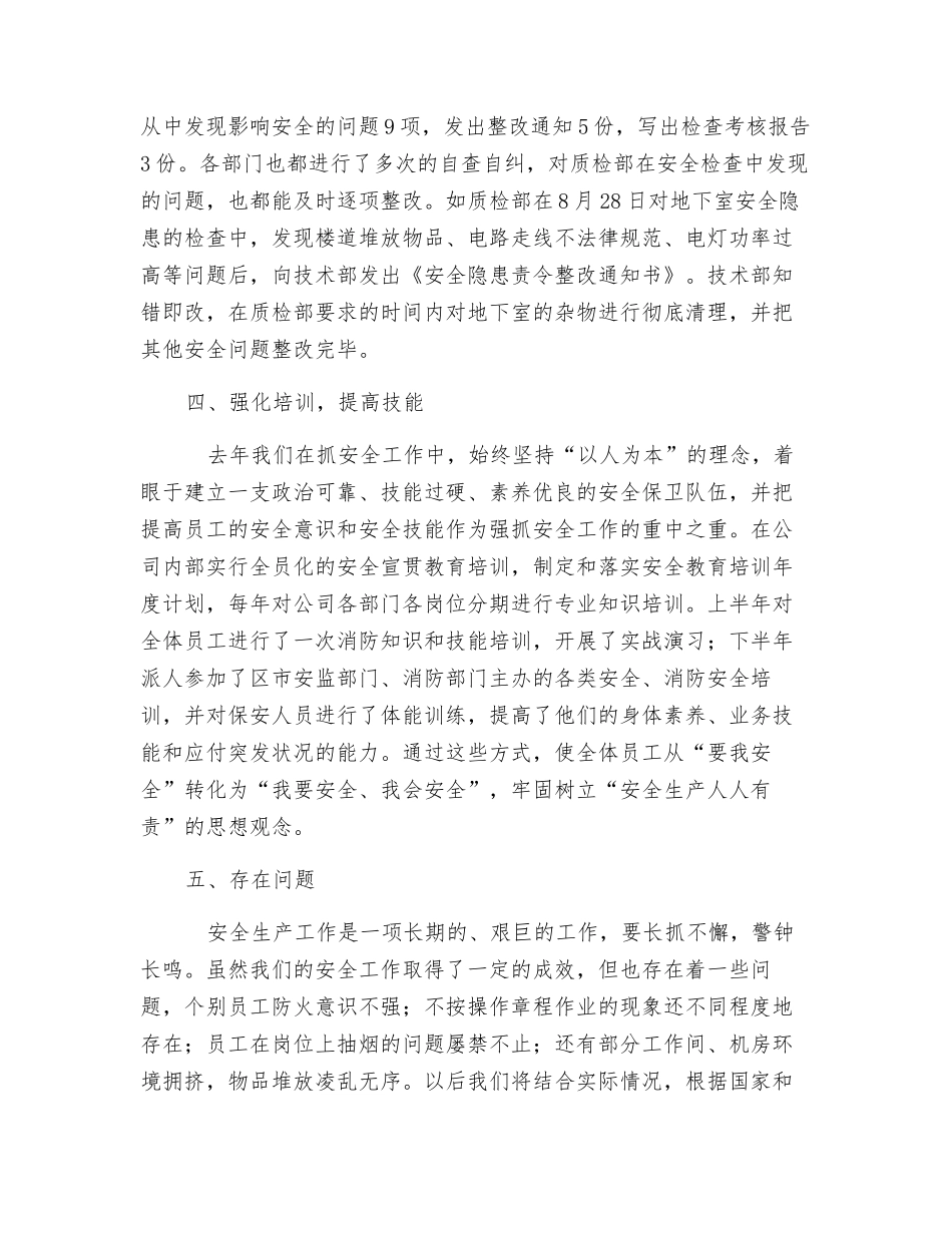 2010年安全工作总结及2025年安全工作计划_第3页