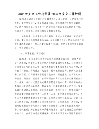 2010年安全工作总结及2025年安全工作计划