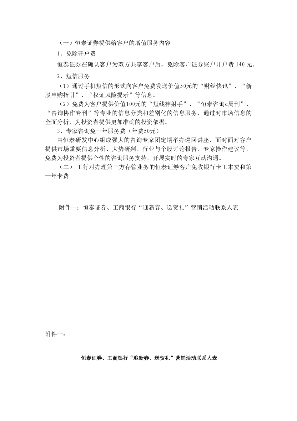 2010年工行、联通营销活动方案1_第3页