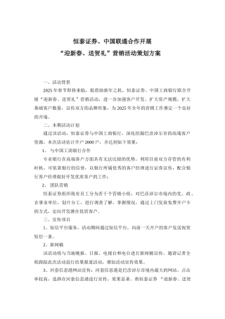 2010年工行、联通营销活动方案1