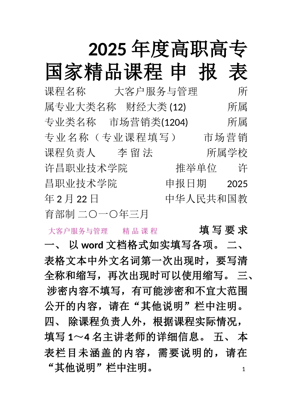 2010年度高职高专省级精品课程_第1页