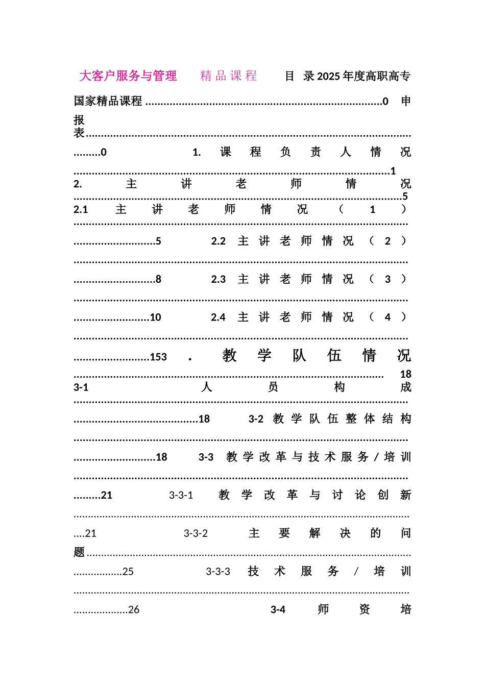 2010年度高职高专省级精品课程_第2页