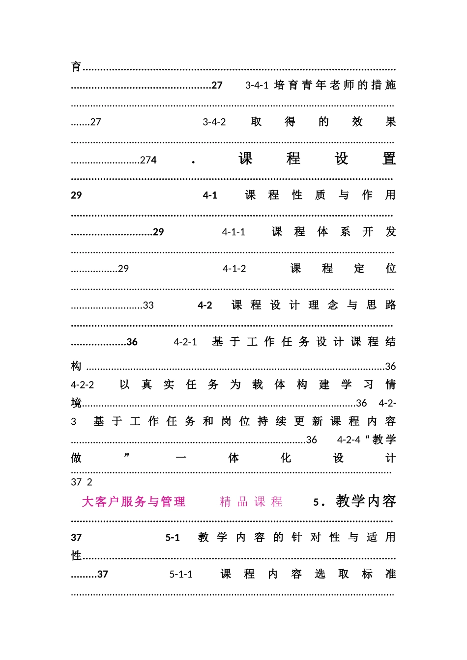 2010年度高职高专省级精品课程_第3页