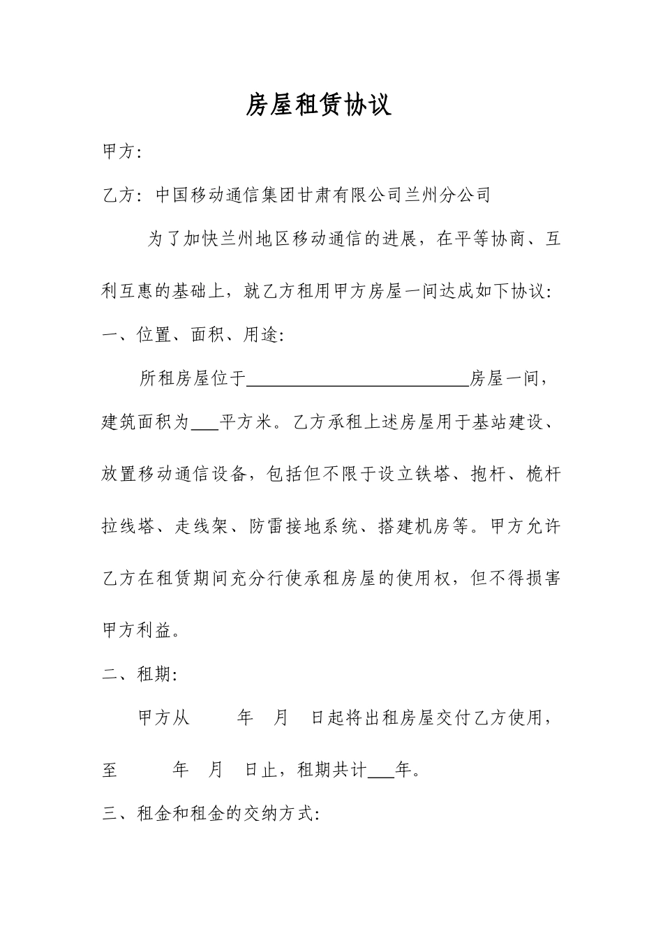 2010年房屋租赁协议_第1页