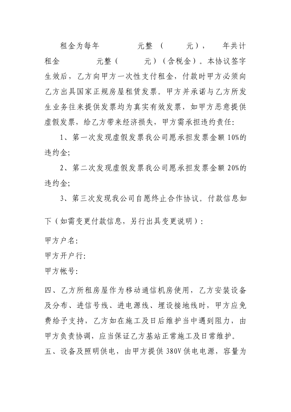 2010年房屋租赁协议_第2页