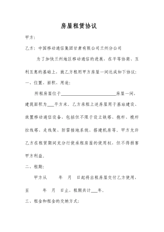 2010年房屋租赁协议