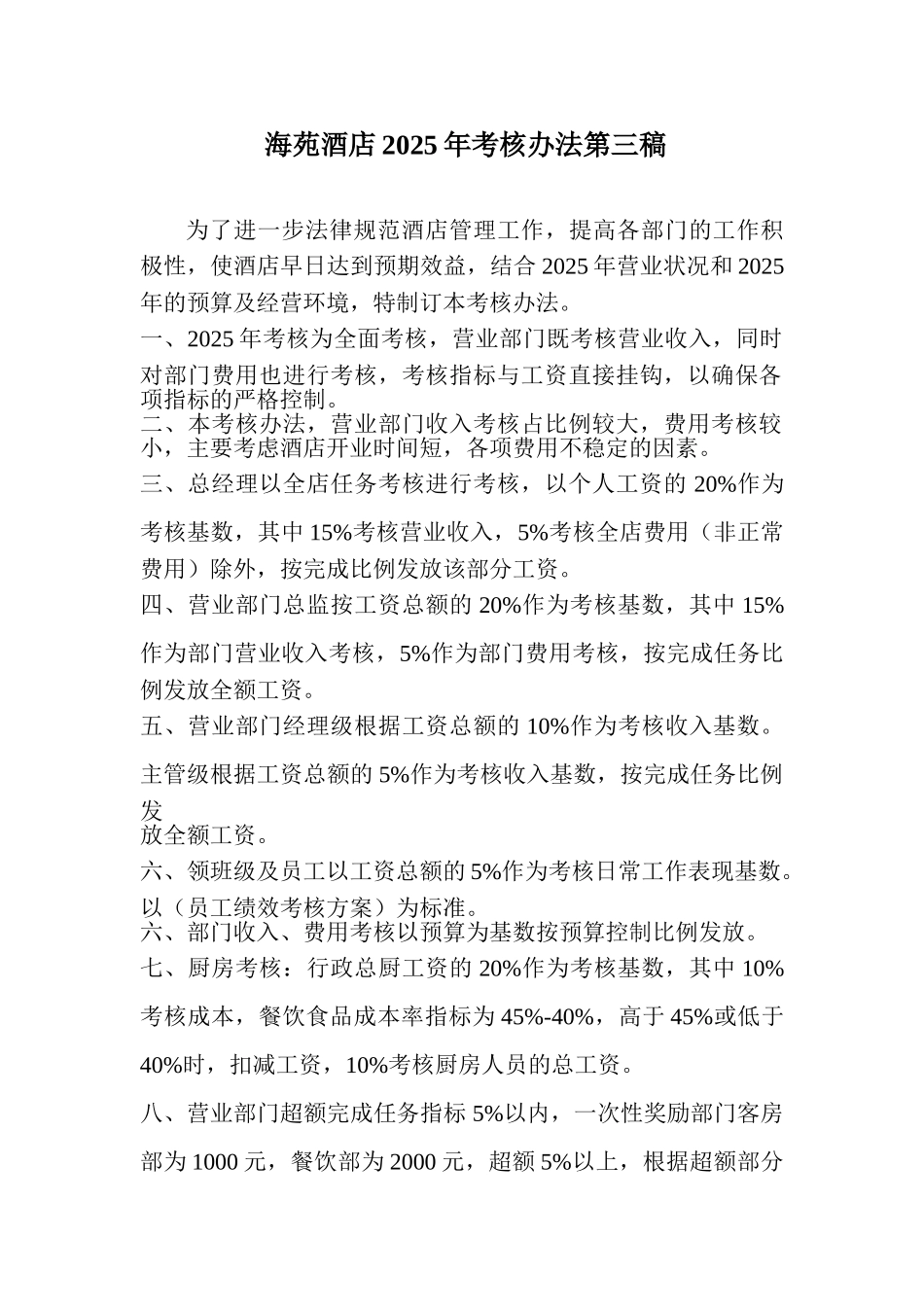 2010年绩效考核方案_第1页