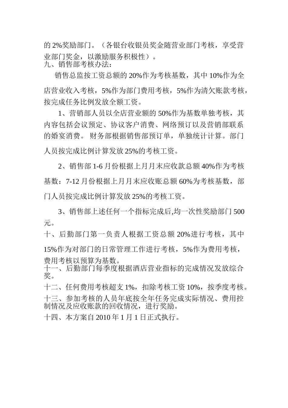 2010年绩效考核方案_第2页