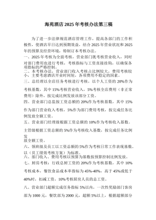 2010年绩效考核方案