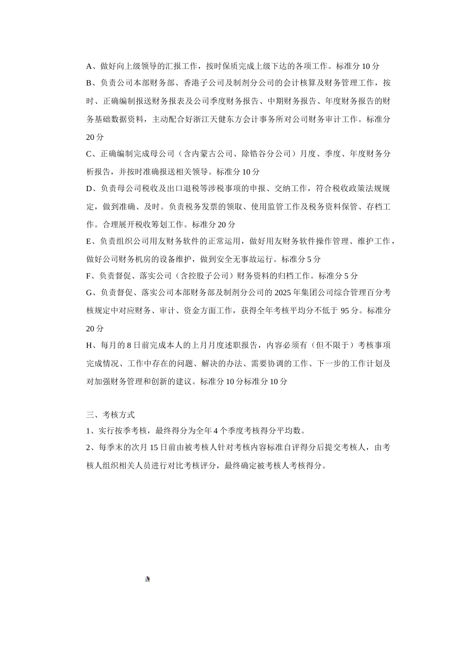 2010年财务岗位考核细则_第2页