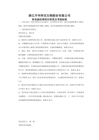 2010年财务岗位考核细则