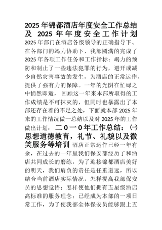 2010年酒店保安部工作总结