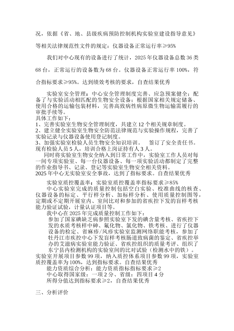 2010年质管科绩效考核自我评估报告1_第2页