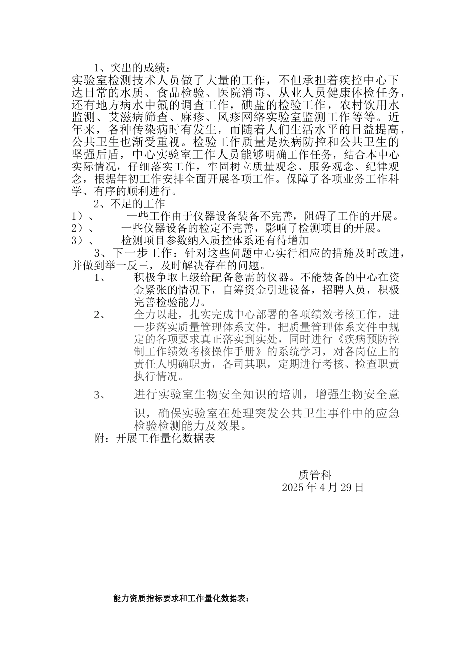 2010年质管科绩效考核自我评估报告1_第3页