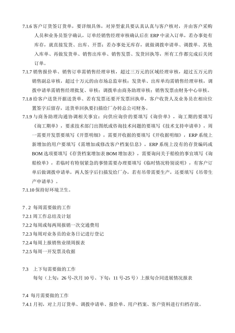 2010年青岛销售助理岗位描述_第3页