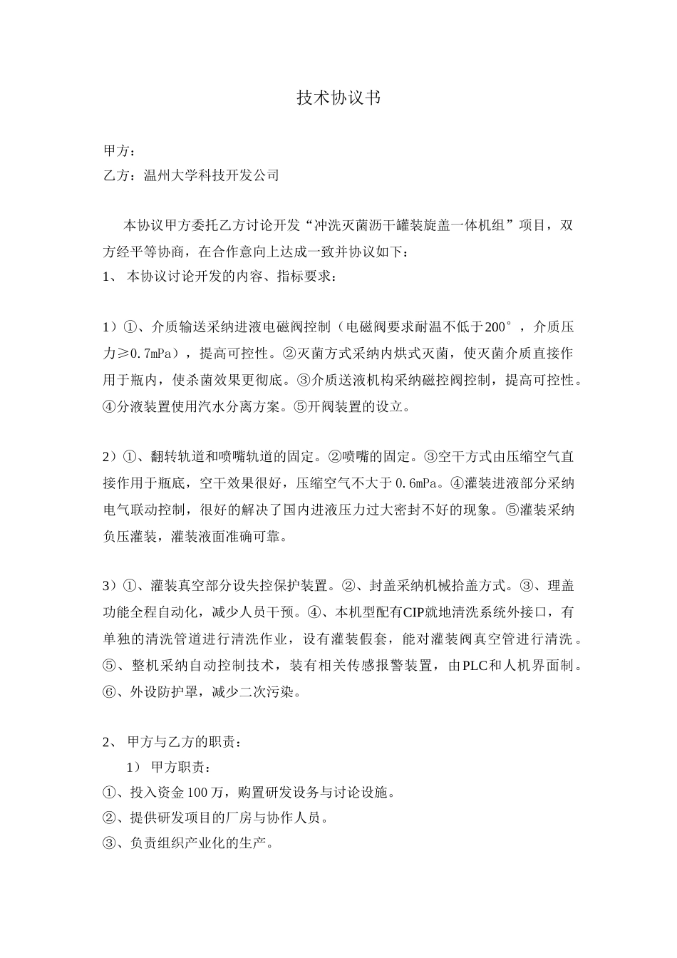 2010技术开发项目合作协议书_第1页