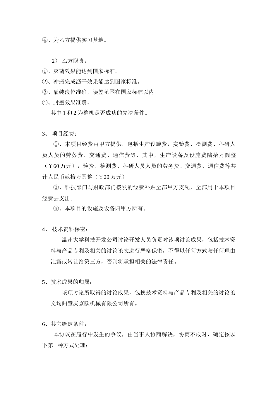 2010技术开发项目合作协议书_第2页